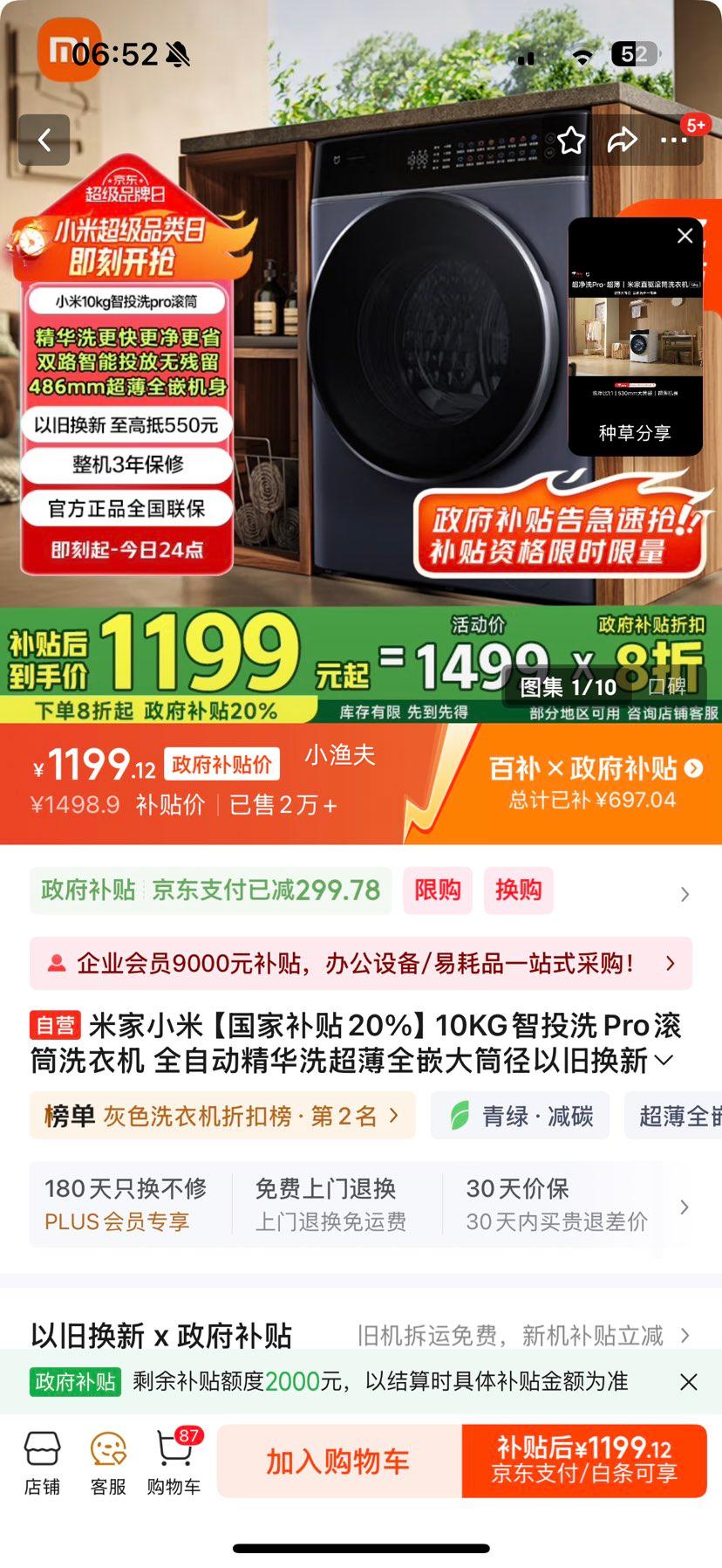 MI/小米 滚筒 10kg 智投洗Pro XQG100MJ303优惠证明