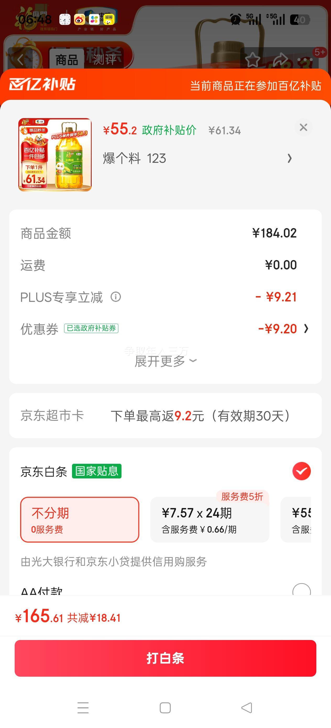 再降价、Plus会员:福临门 非转基因 压榨 玉米油 6.18L*3件优惠证明