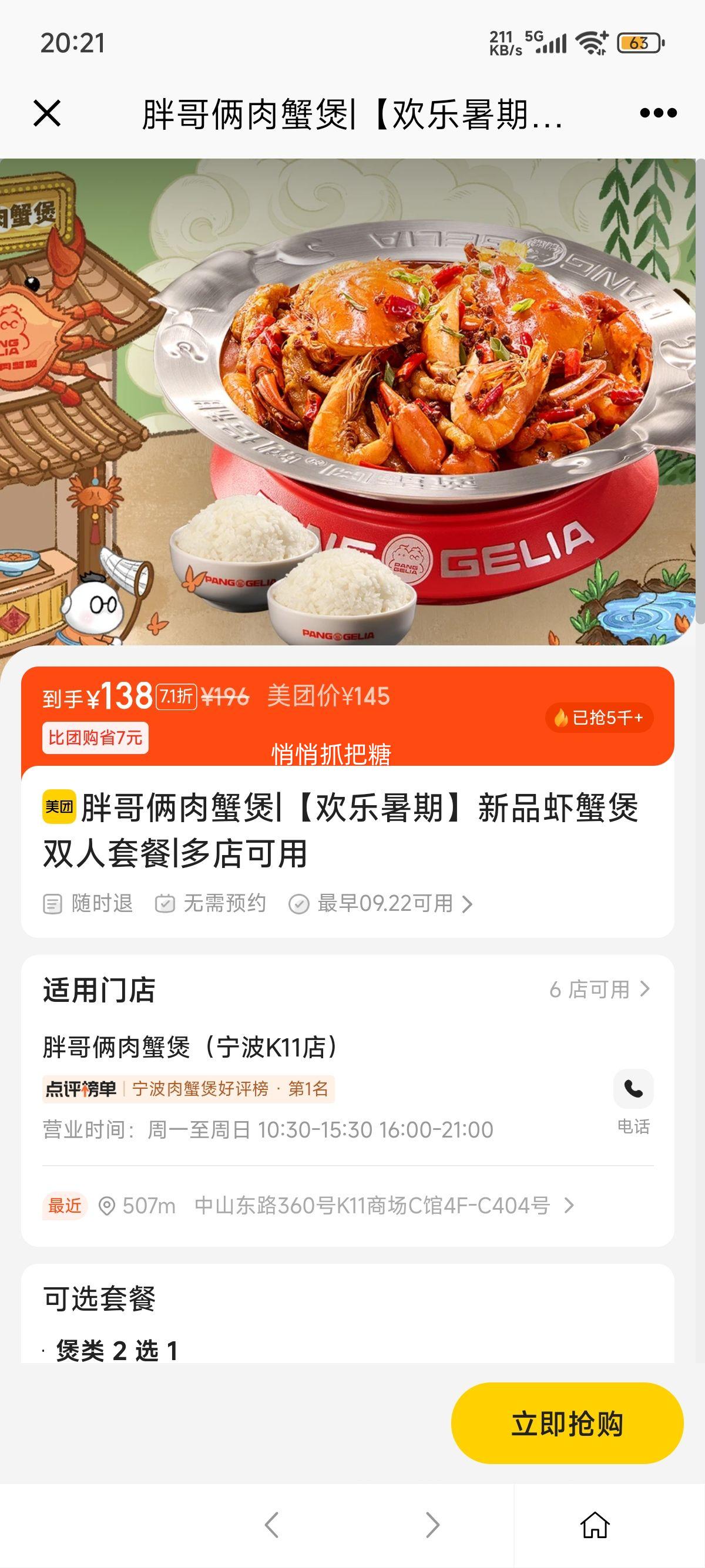 美团到店 胖哥俩肉蟹煲 【欢乐暑期】新品虾蟹煲双人套餐优惠证明