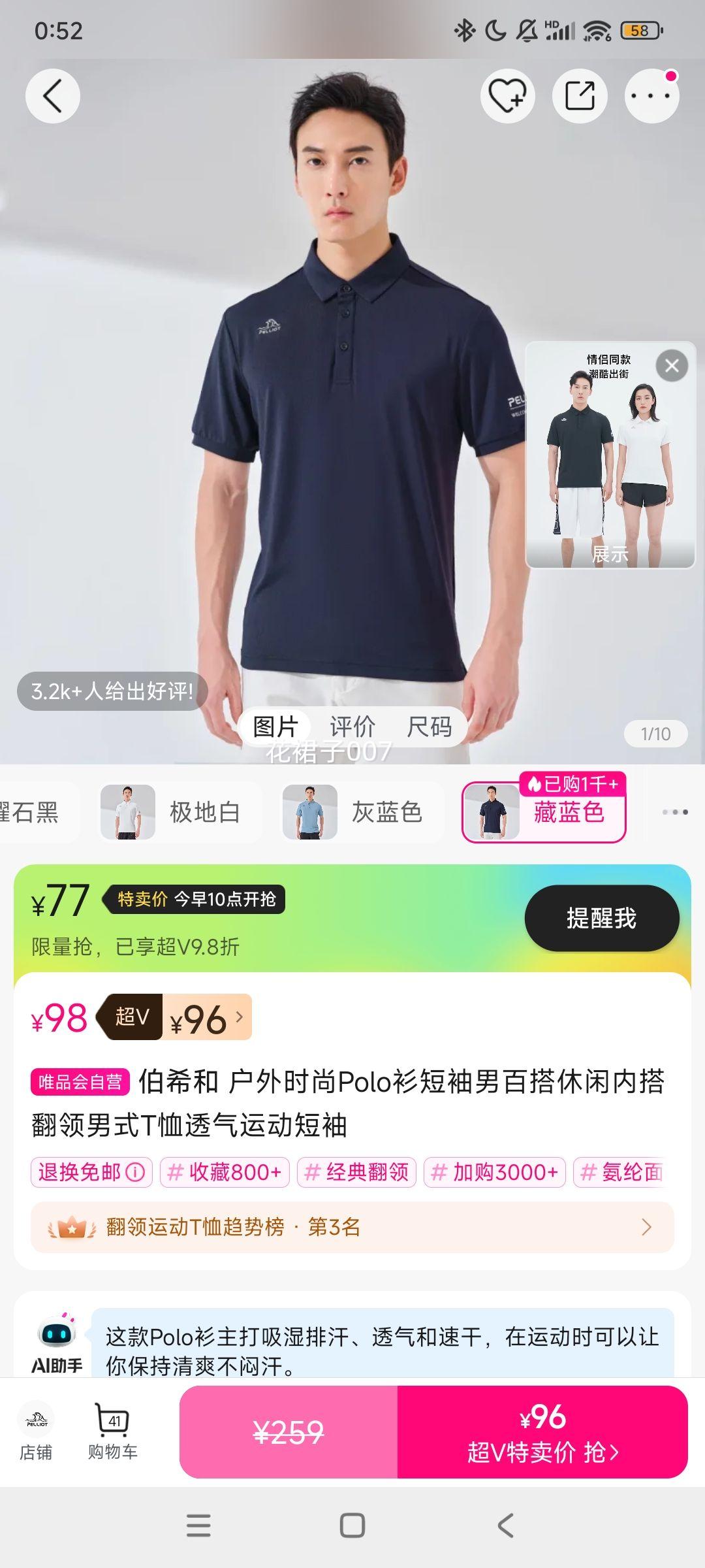 26日10点、超V会员：伯希和 男士 Polo衫短袖T恤优惠证明
