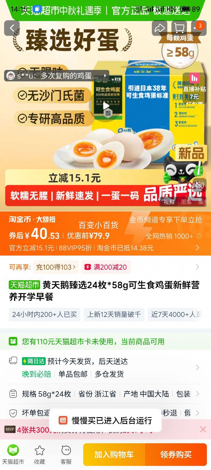 黄天鹅臻选24枚*58g可生食鸡蛋新鲜营养开学早餐优惠证明