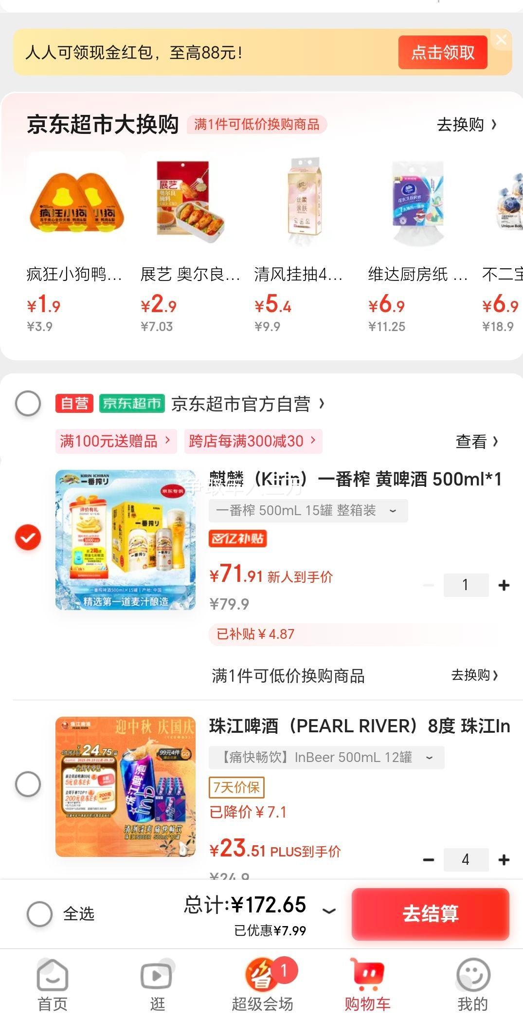 再降价:麒麟（Kirin）一番榨 黄啤酒 500ml*15听 优惠证明