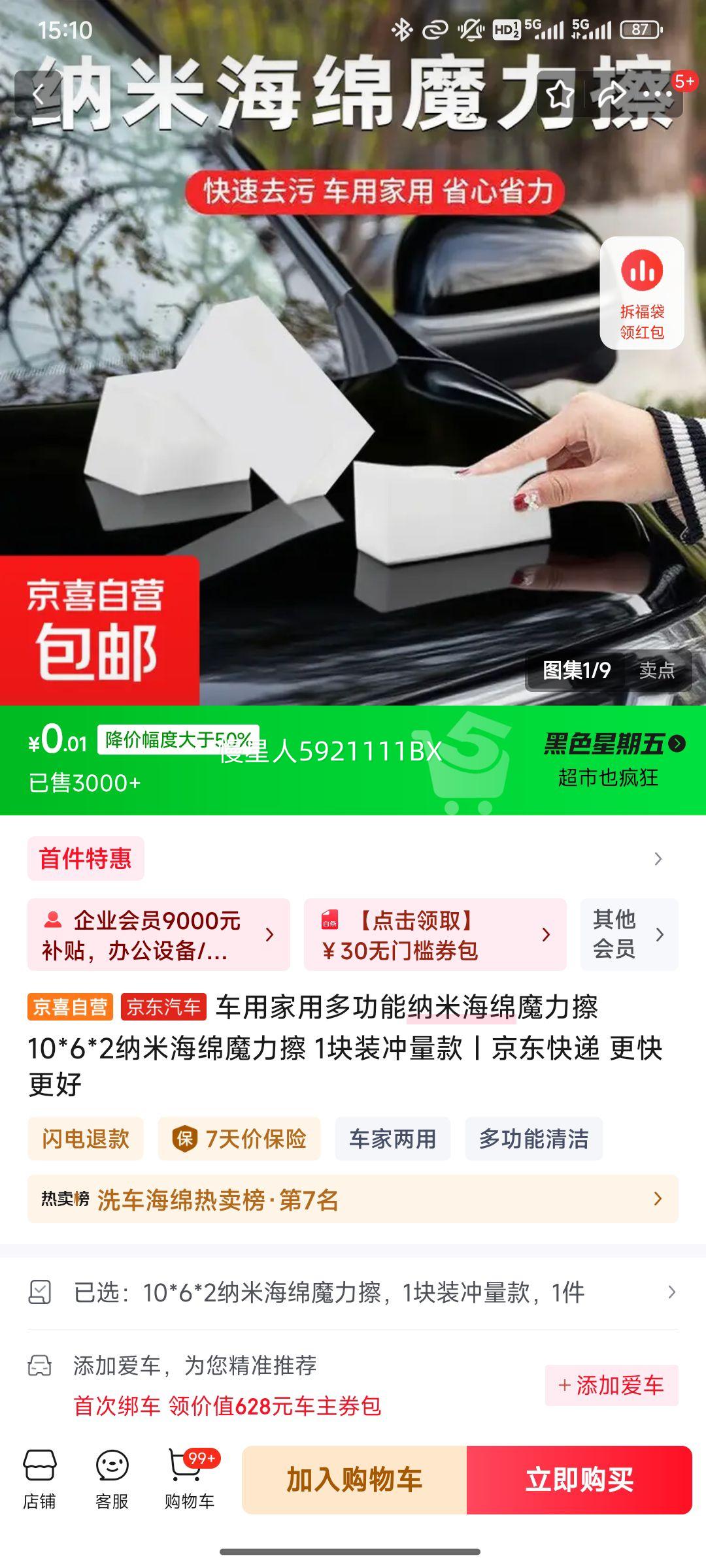 车用家用 多功能纳米海绵魔力擦 10*6*2  1块装 优惠证明