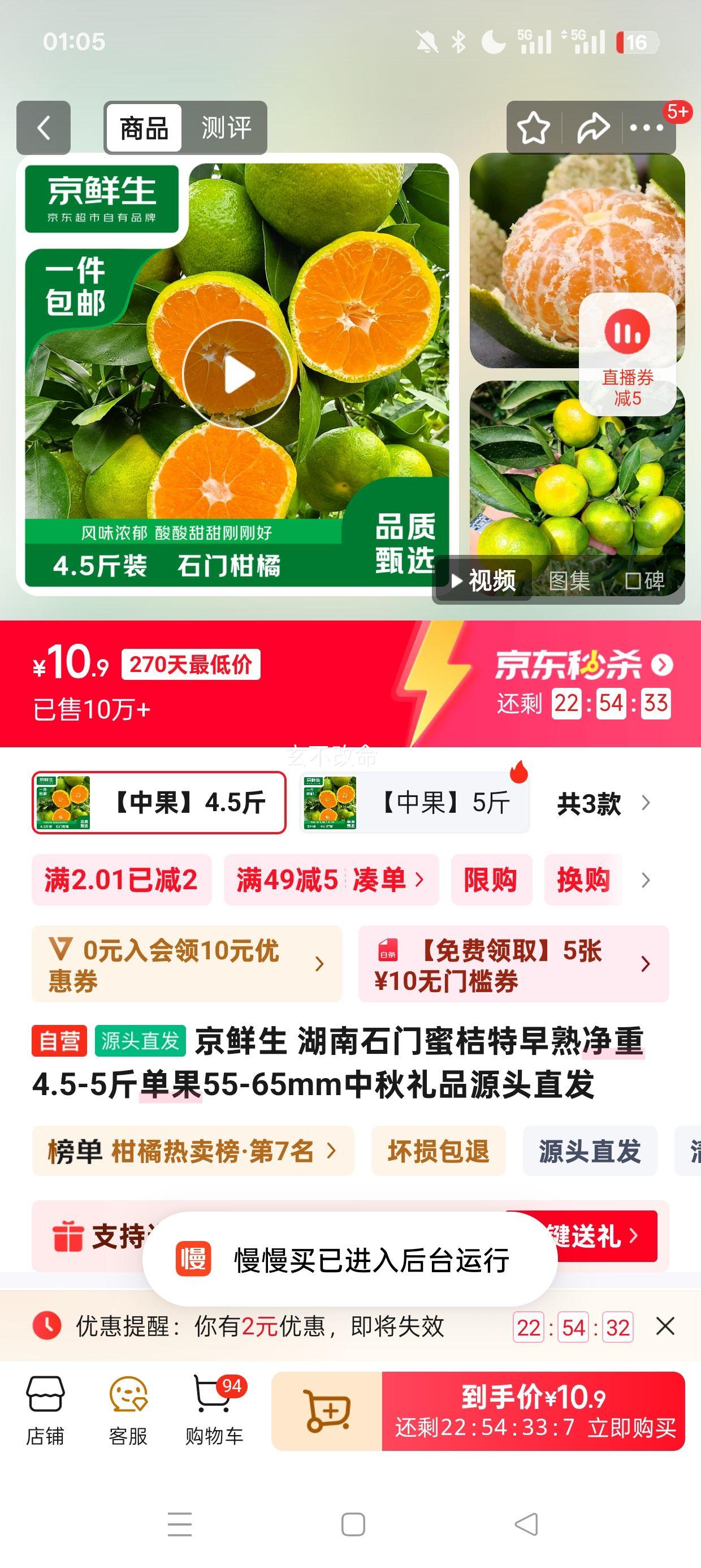 再降价:京鲜生 湖南石门蜜桔 净重4.5-5斤 中果优惠证明