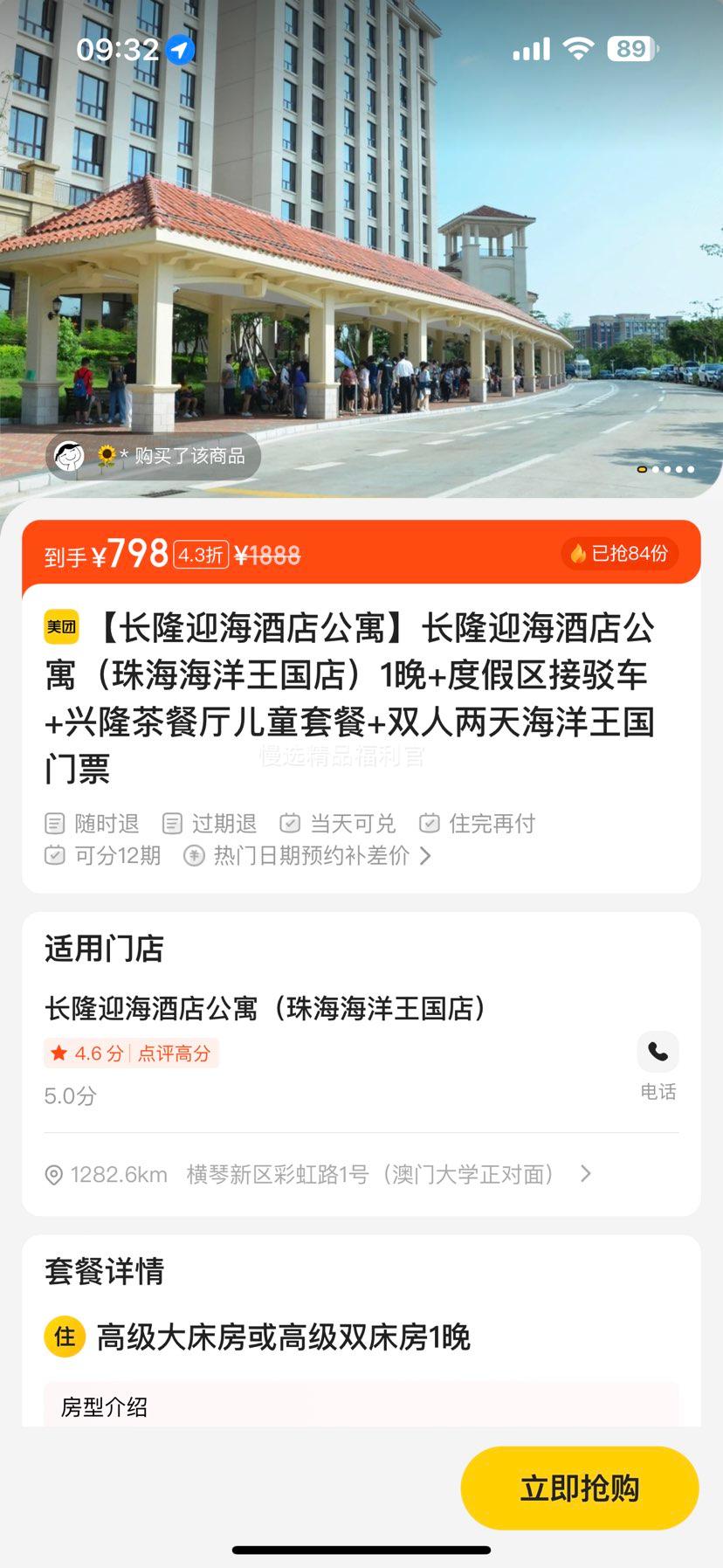 长隆迎海酒店公寓（珠海海洋王国店）1晚+度假区接驳车+兴隆茶餐厅儿童套餐+双人两天海洋王国门票优惠证明