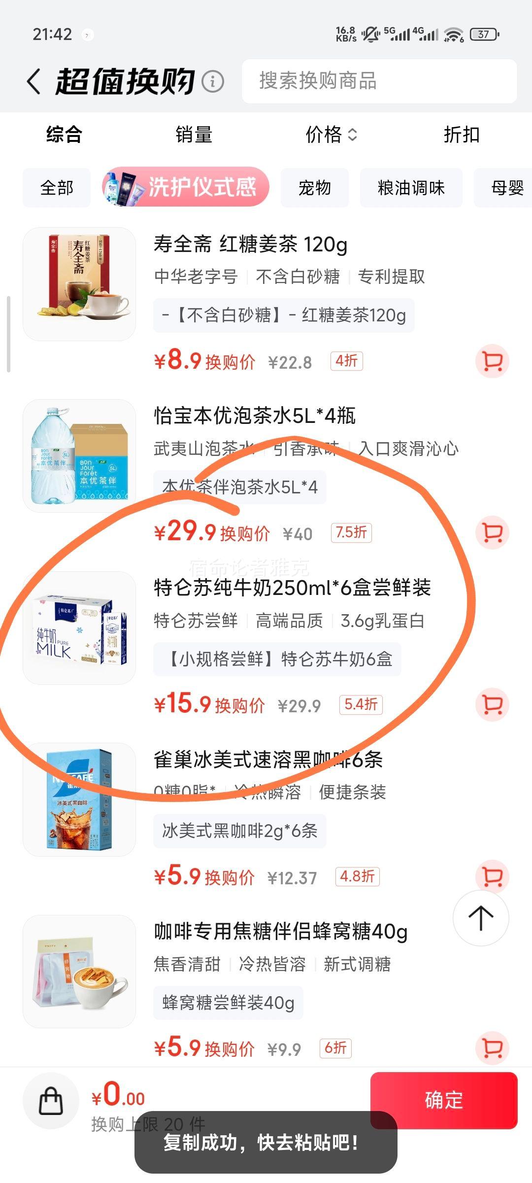 特仑苏 全脂 纯牛奶 苗条装 250ml 6盒优惠证明