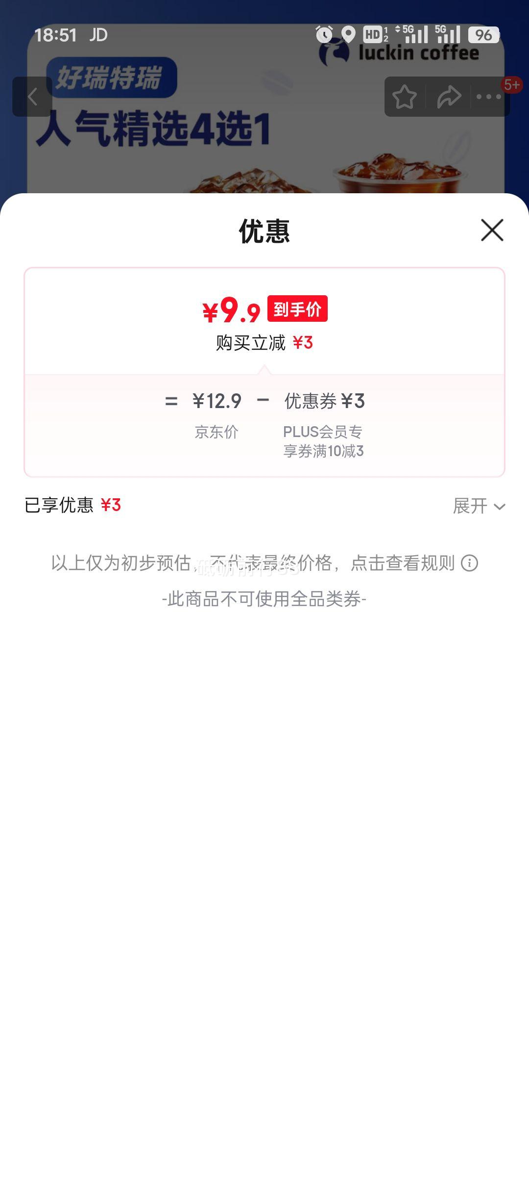 瑞幸咖啡【PLUS专享】人气精选4选1 大杯  7天有效 限自提 luckin coffee优惠证明