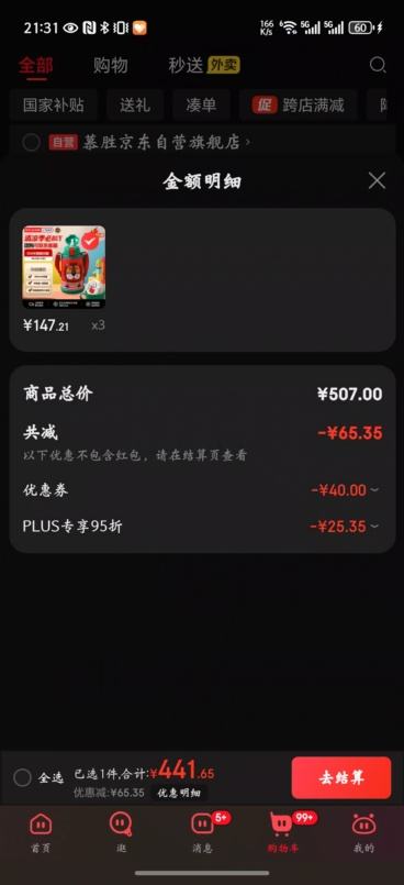 虎牌（TIGER）保温杯儿童保温杯水杯杯子双杯盖MBR-S06G-RR吸管款小狮子600ML优惠证明