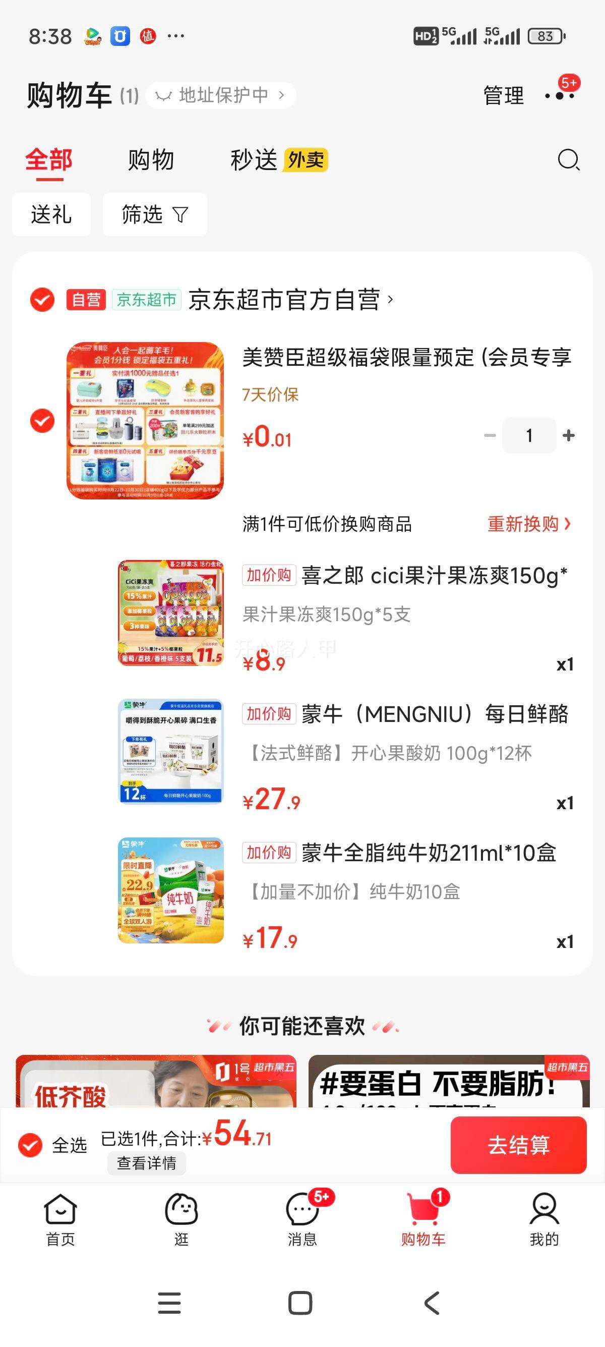 蒙牛（MENGNIU）每日鲜酪开心果酪乳风味发酵乳预制杯100g×12杯优惠证明