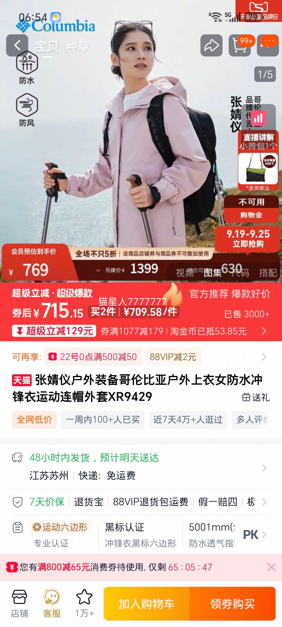 哥伦比亚女子防水冲锋衣休闲外套优惠证明