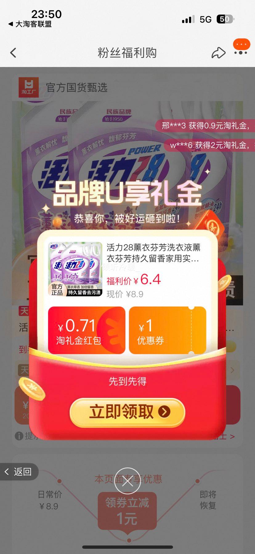 活力28 薰衣芬芳洗衣液 4斤优惠证明