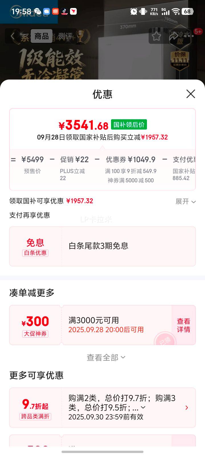 美的（Midea）[一级能效无冷凝M10S Ultra]16升燃气热水器天然气 [零冷水增压无冷感7A一级恒温静音]白色国补20%优惠证明