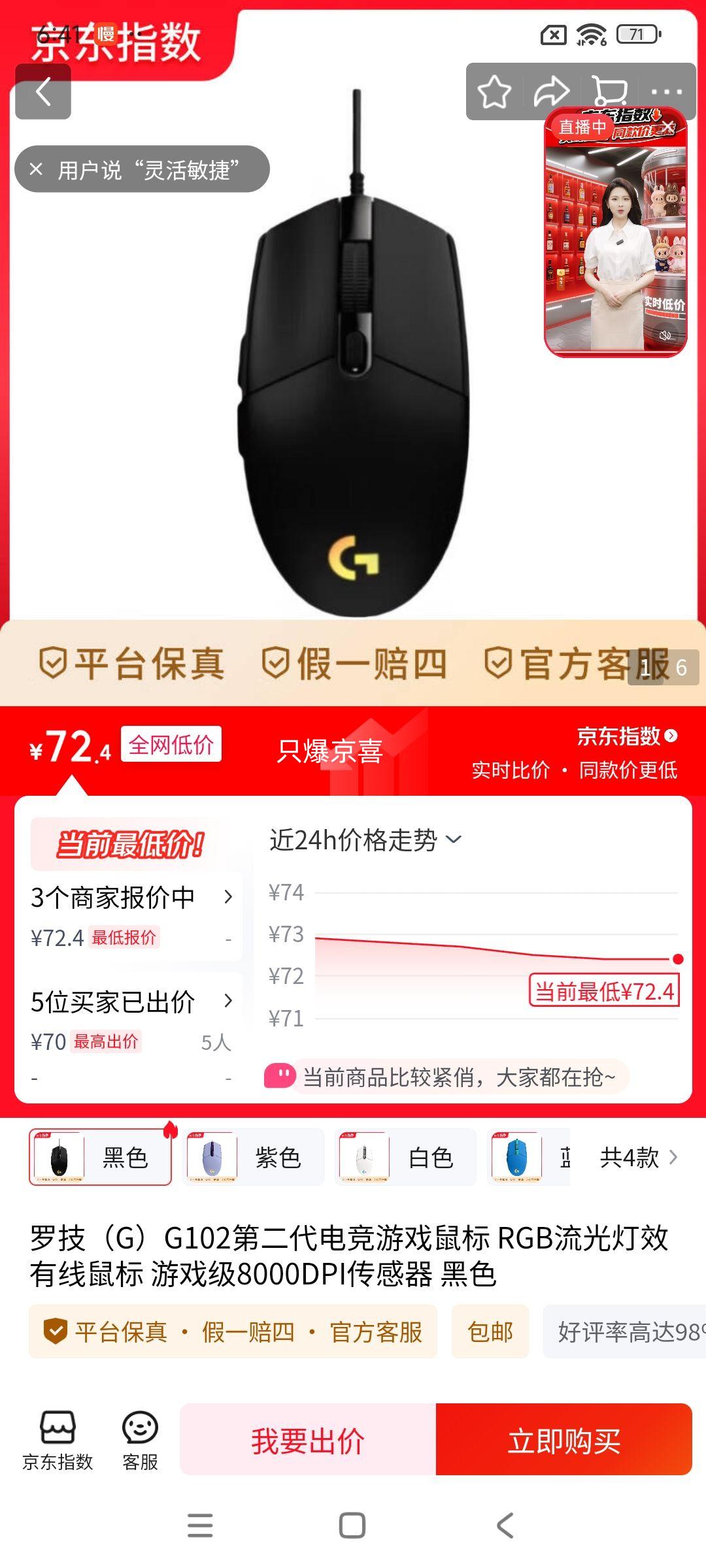 再降价：罗技（G）G102第二代电竞游戏鼠标 RGB流光灯效 有线鼠标 游戏级8000DPI传感器 黑色优惠证明