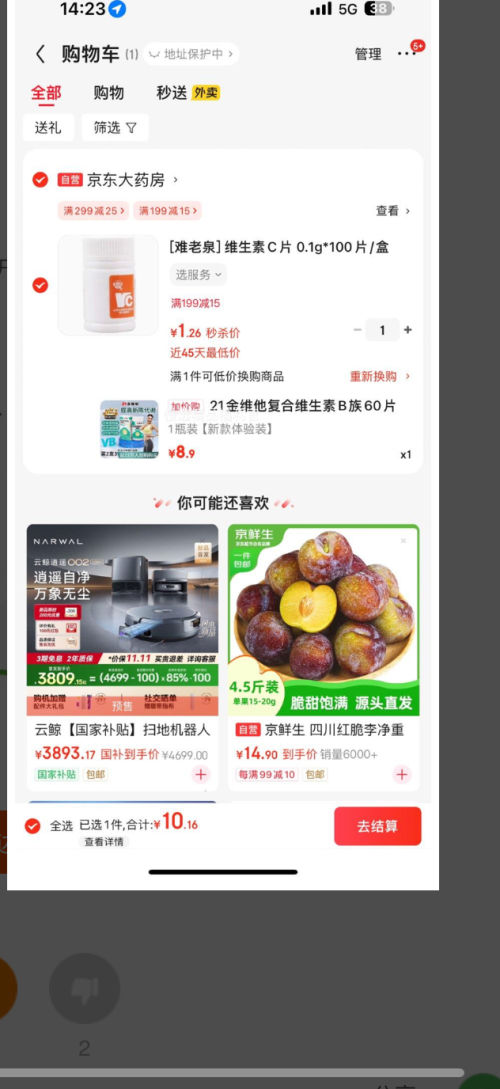 需换购：21金维他复合维生素B族60片 优惠证明