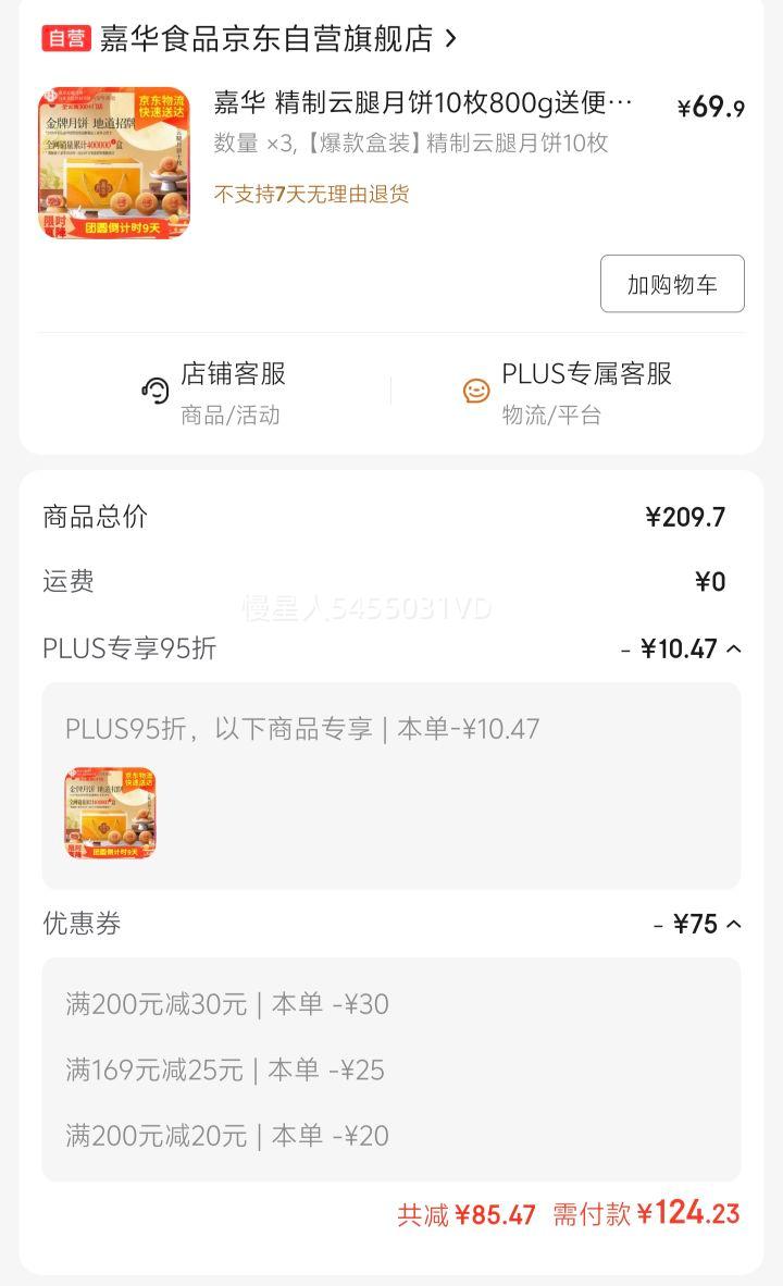 嘉华 精制云腿月饼10枚800g送便携盒 云南传统中秋月饼糕点伴手礼优惠证明