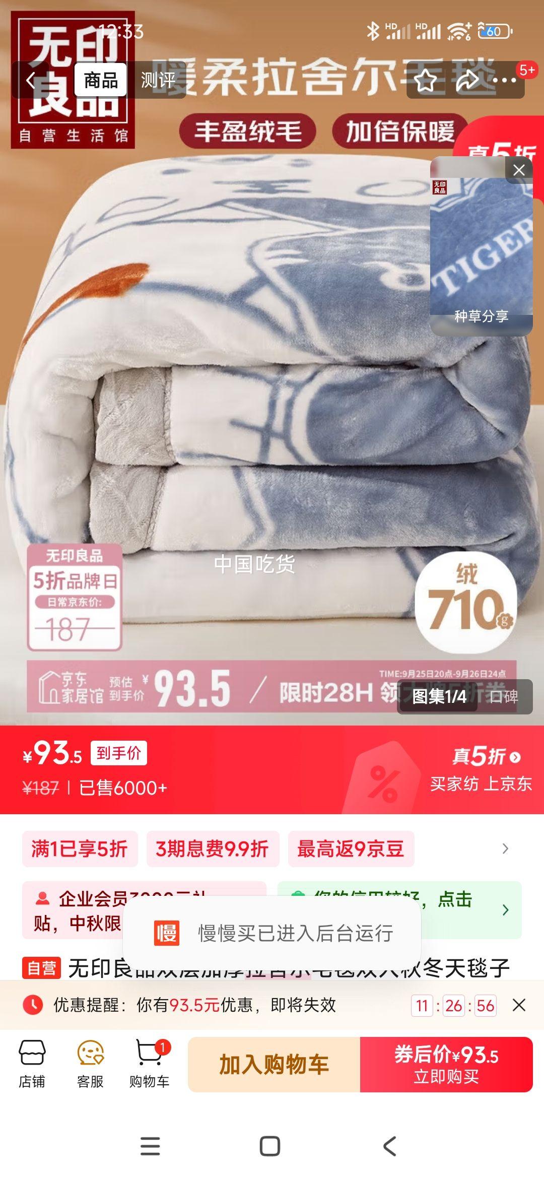 无印良品双层加厚拉舍尔毛毯双人秋冬天毯子沙发盖毯200*230cm 6.6斤优惠证明