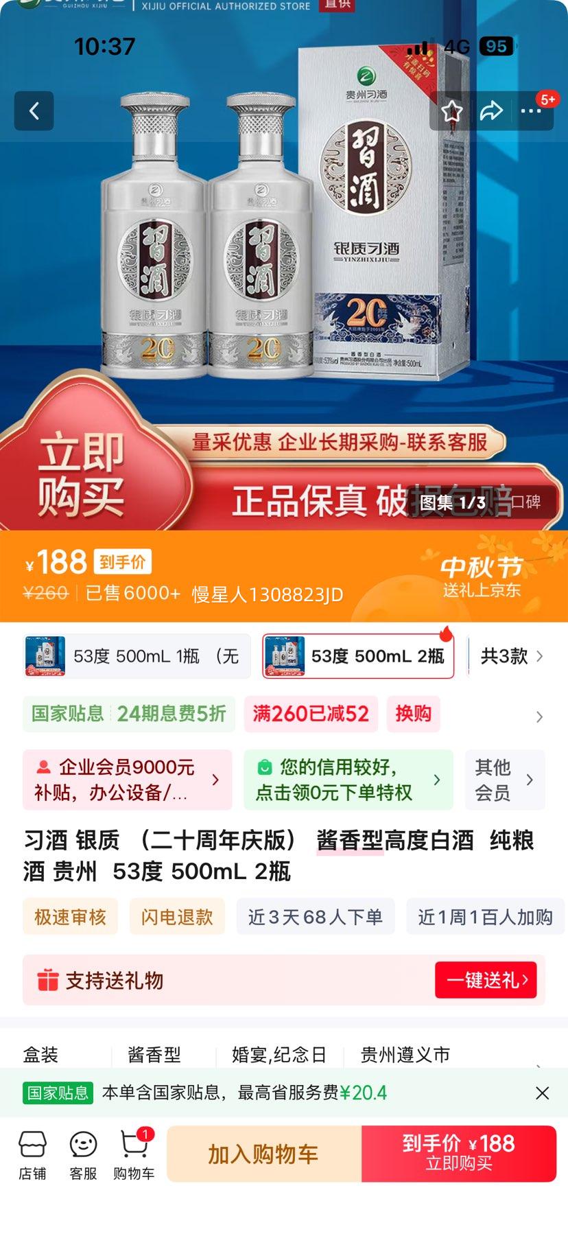 XIJIU/习酒 银质第三代 53° 酱香型 500ml 2瓶优惠证明