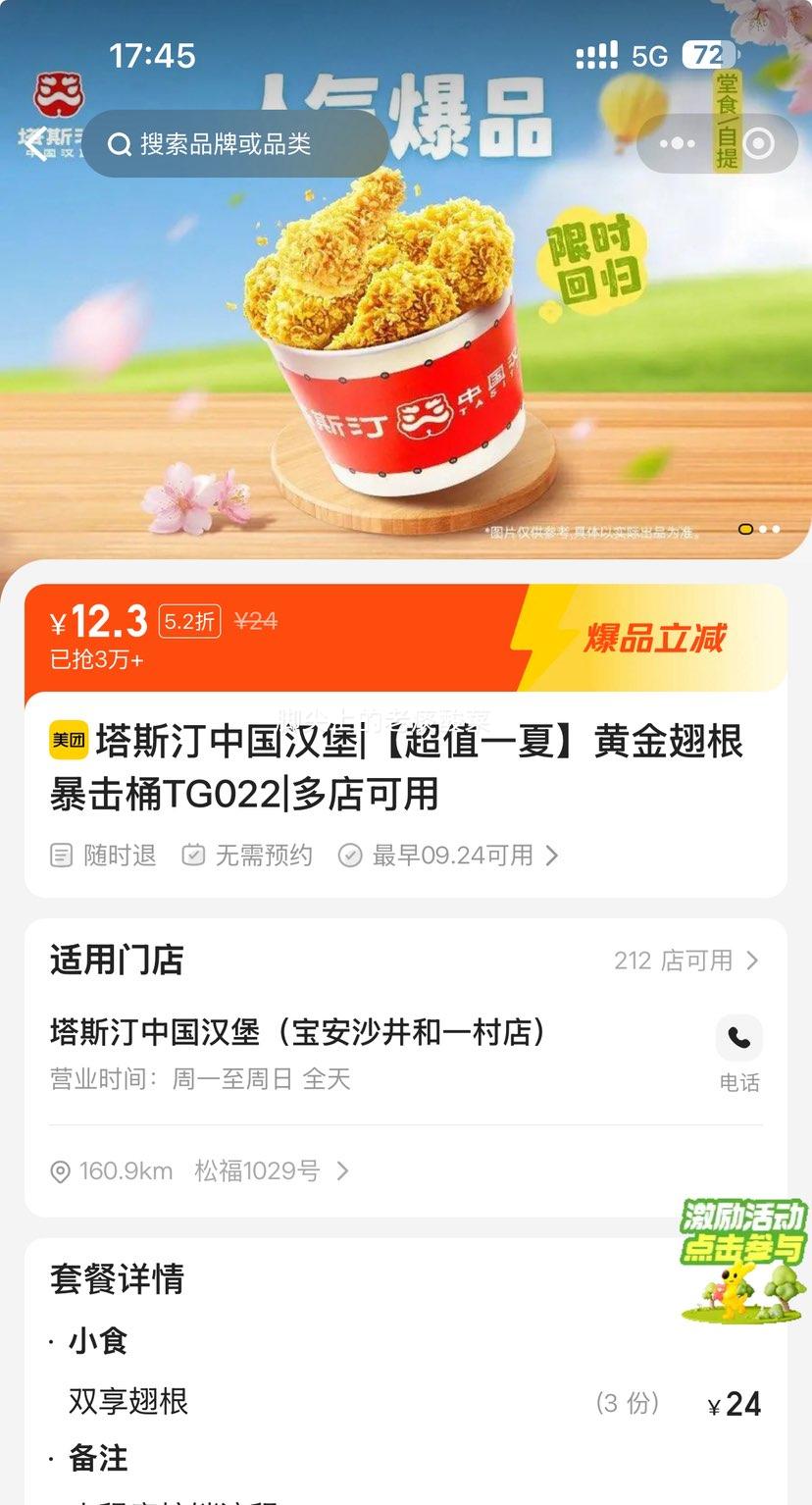再降价：美团到店 塔斯汀中国汉堡 【超值一夏】黄金翅根暴击桶优惠证明