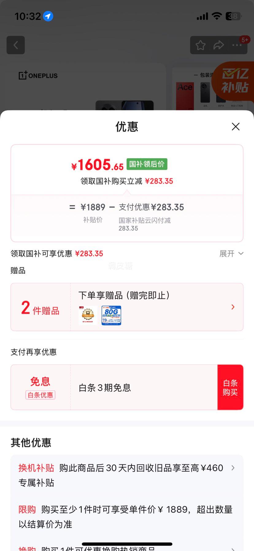 ONEPLUS/一加 Ace 5 手机 第三代骁龙 8 风驰游戏内核 全速黑 12+256G优惠证明