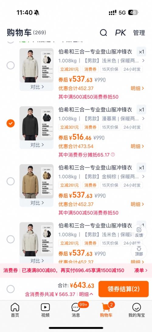 再降价：伯希和 户外冲锋衣 新款三合一 男女同款优惠证明