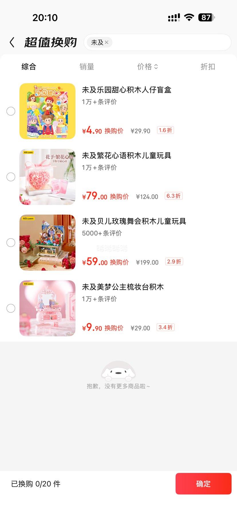 未及 WeKKi 童话镇音乐宝箱系列 506194 贝儿玫瑰舞会+凑单优惠证明
