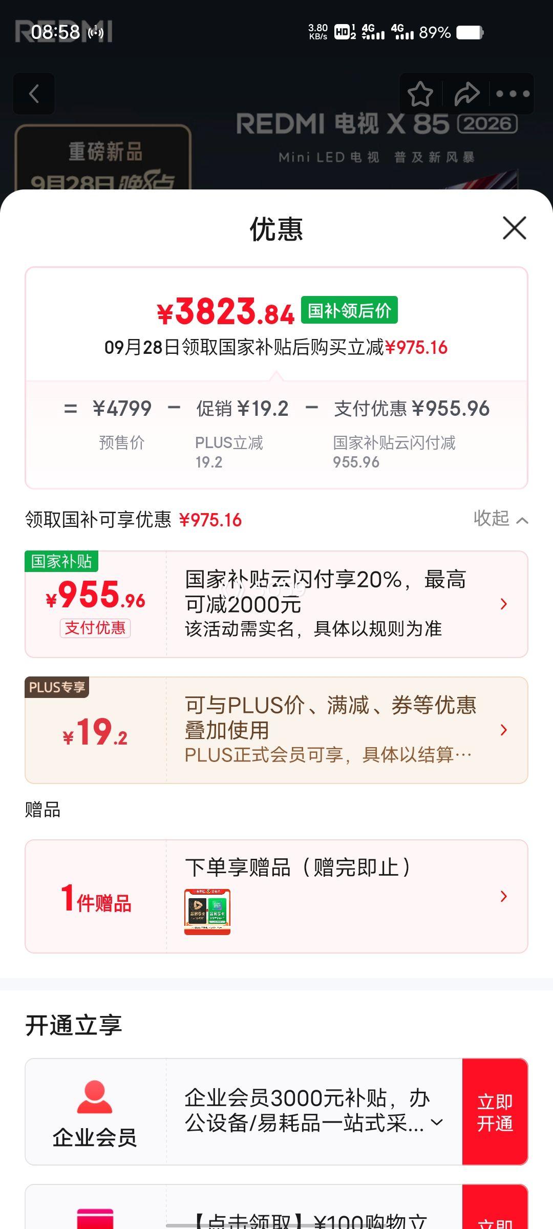新品、PLUS会员：（MI）小米 REDMI电视 X 2026款 85英寸 Mini LED 288Hz 1200nits 4GB+64GB 平板电视彩电L85RC-RX优惠证明