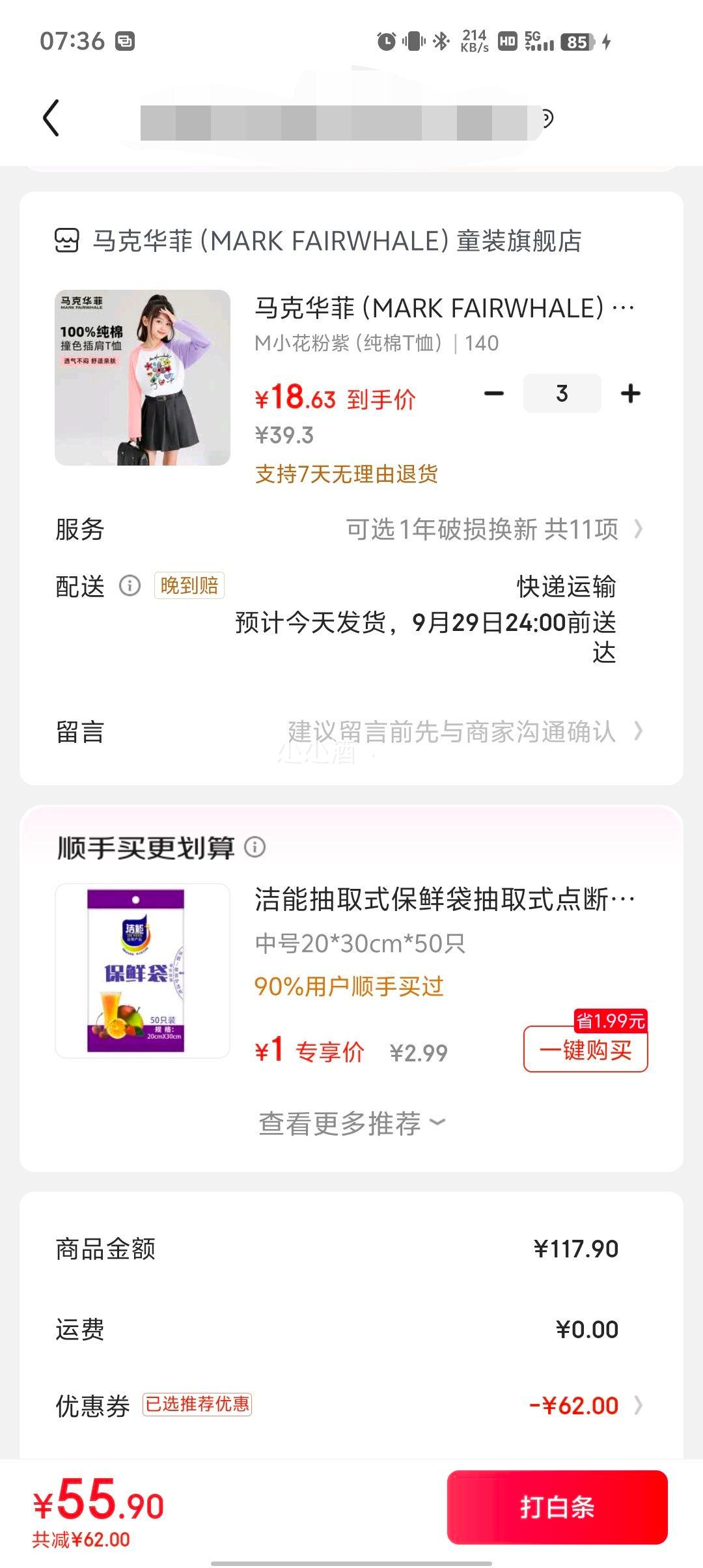 马克华菲 男女童100%纯棉T恤、卫裤 *3件优惠证明