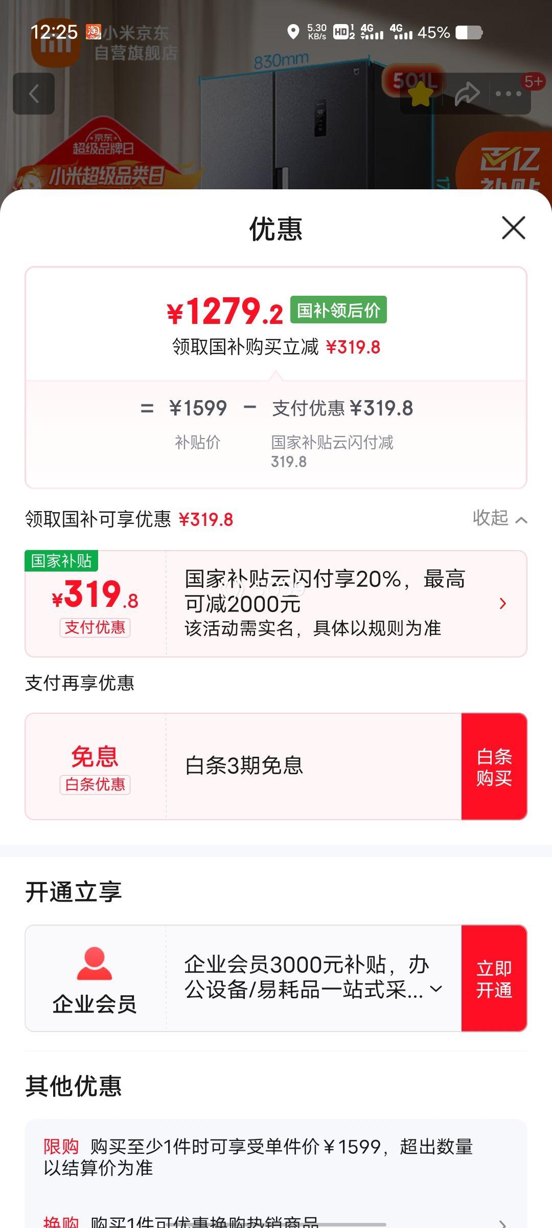 再降价、mijia/米家 冰箱 对开门 501升 BCD-501WMSA优惠证明