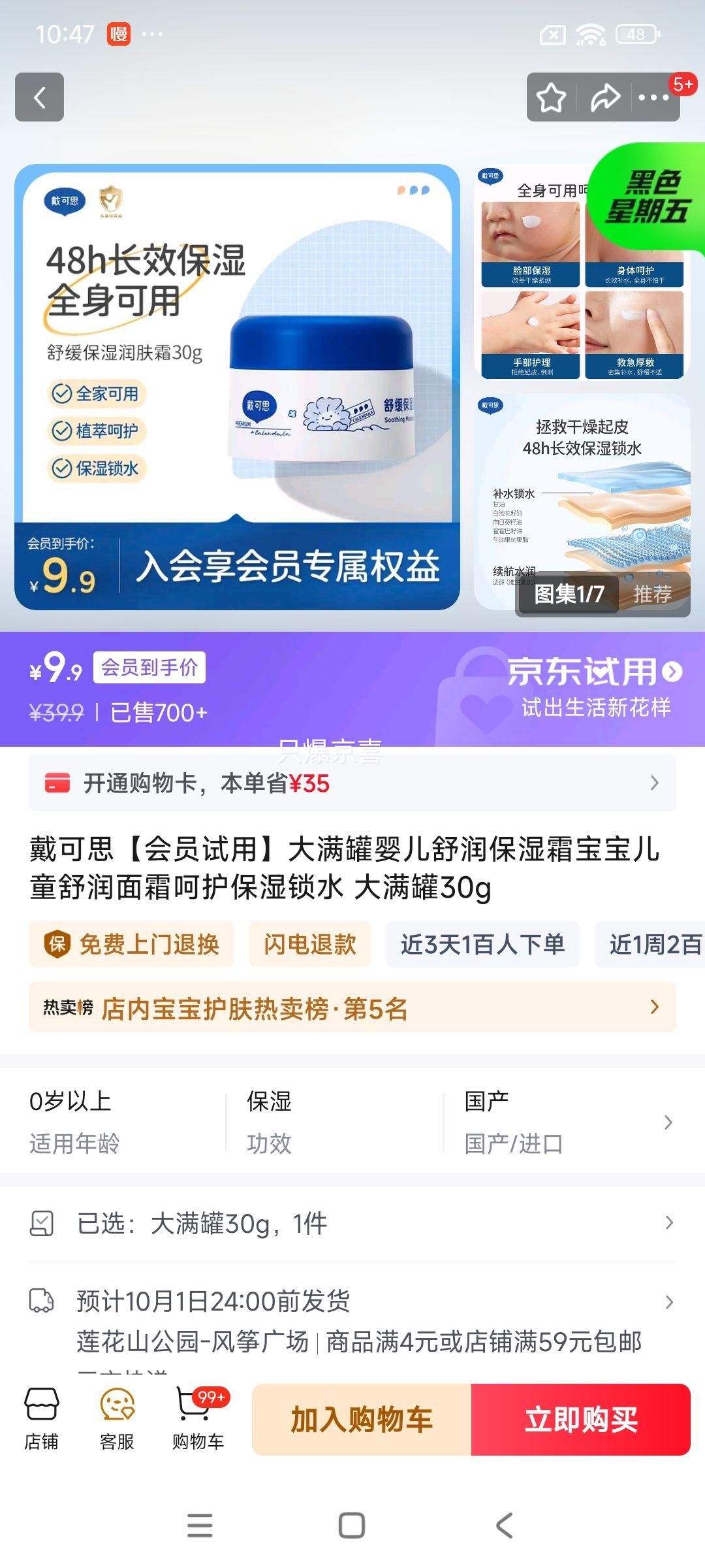 戴·可·思【会员试用】大满罐婴儿舒润保湿霜  大满罐30g优惠证明