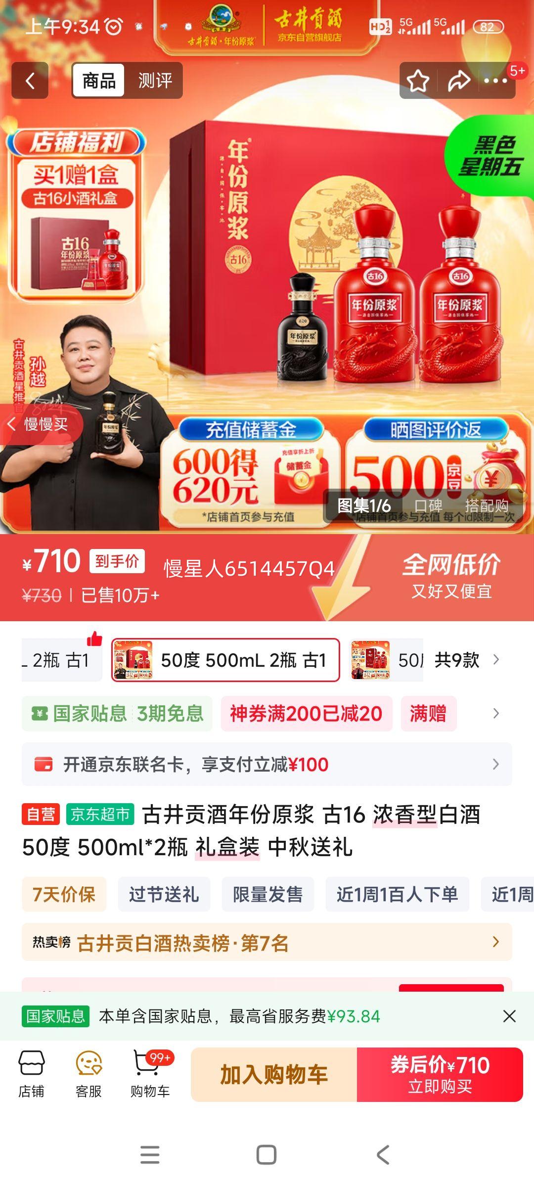 古井贡酒 中国香古16 50° 浓香型 2瓶优惠证明
