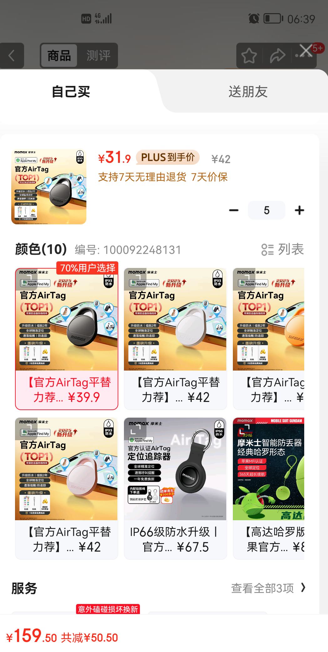 摩米士（MOMAX）AirTag苹果官方认证定位追踪器防丢器全球精准查找适用苹果手机儿童老人宠物行李车钥匙防丢定位优惠证明
