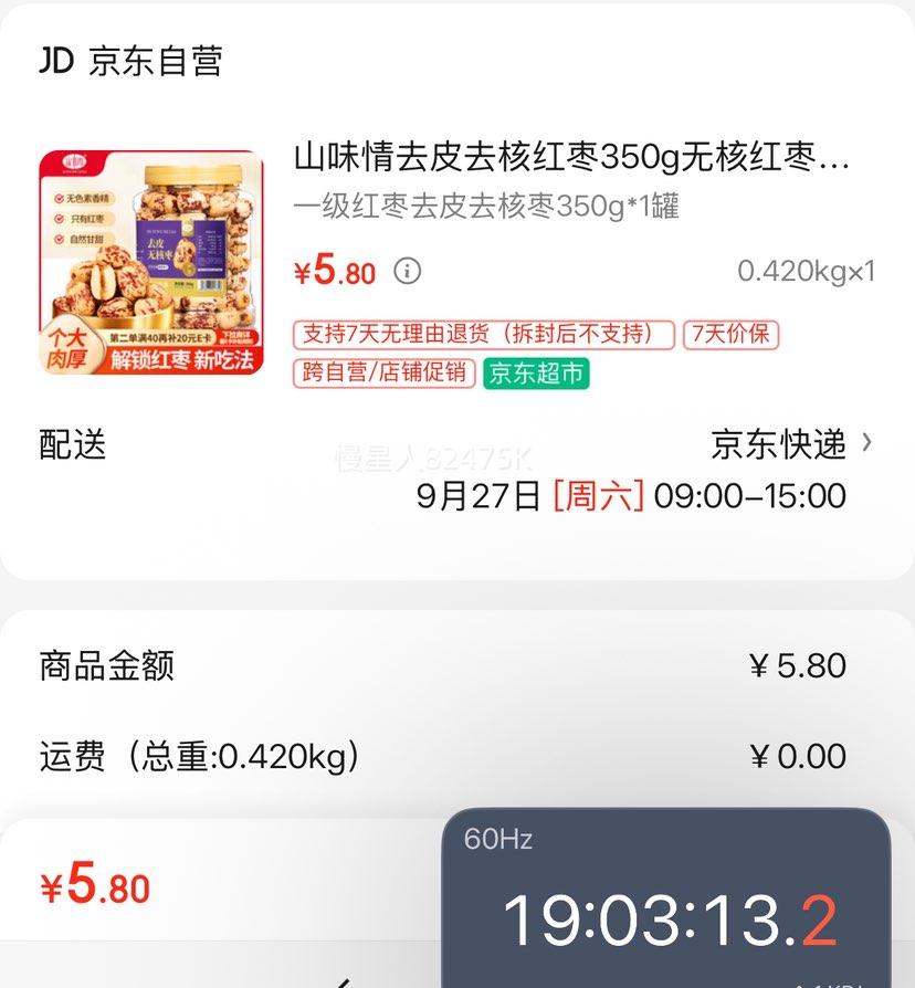 山味情 一级去皮无核红枣350g*1罐优惠证明