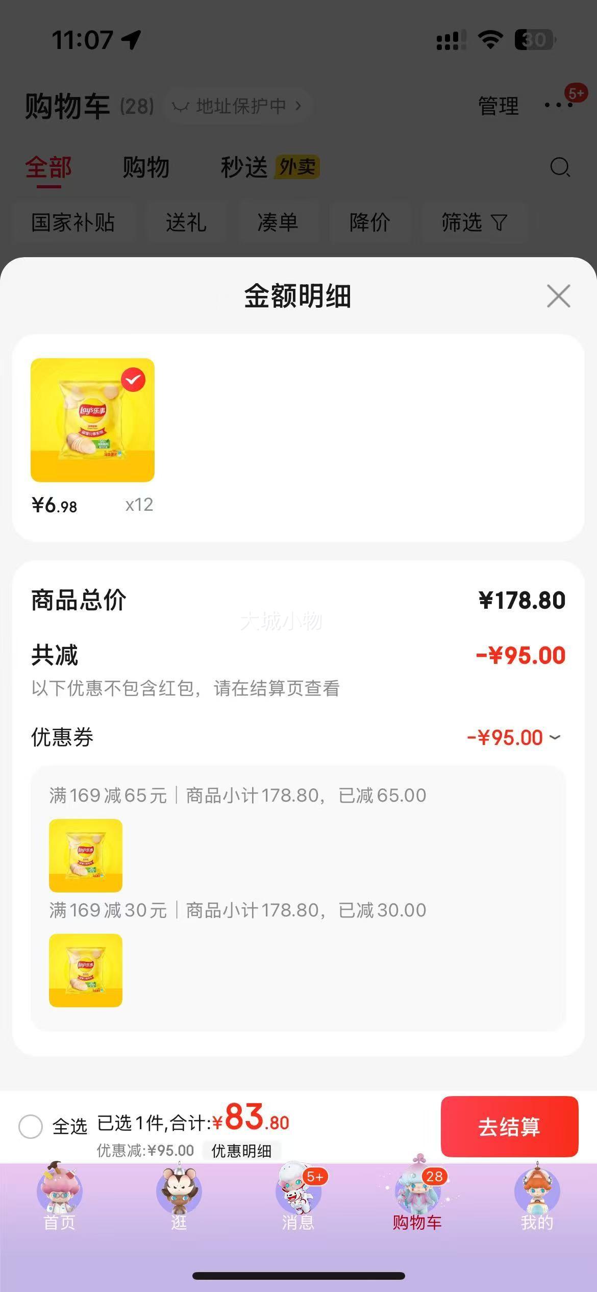 Lay's/乐事 超值分享系列薯片 休闲零食 135g 番茄味 *任选12件优惠证明