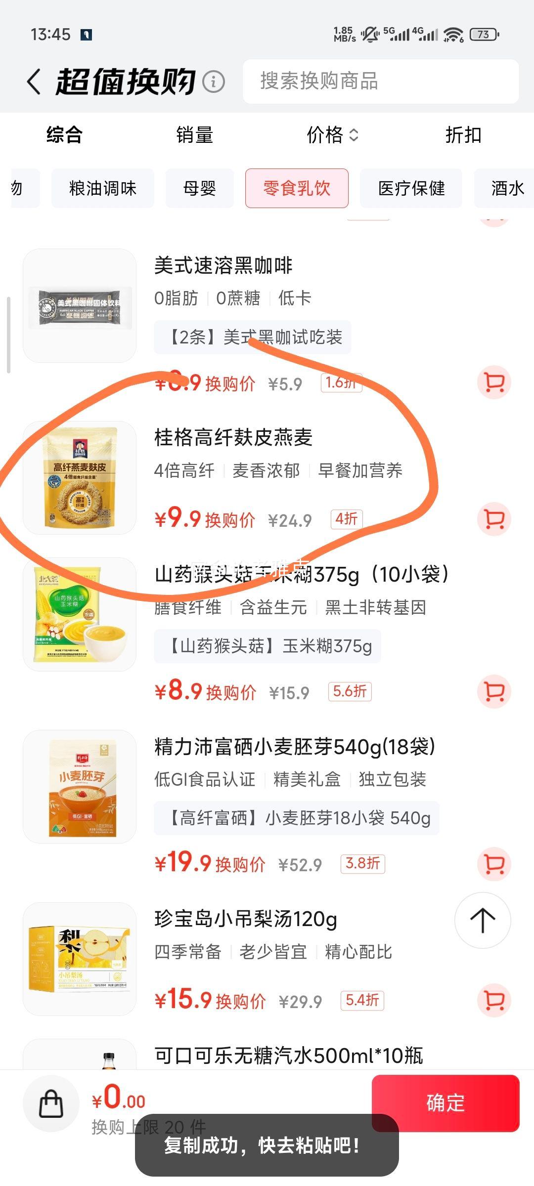 桂格（QUAKER）高纤麸皮燕麦400克 代餐食品 早餐减脂 无糖即食优惠证明
