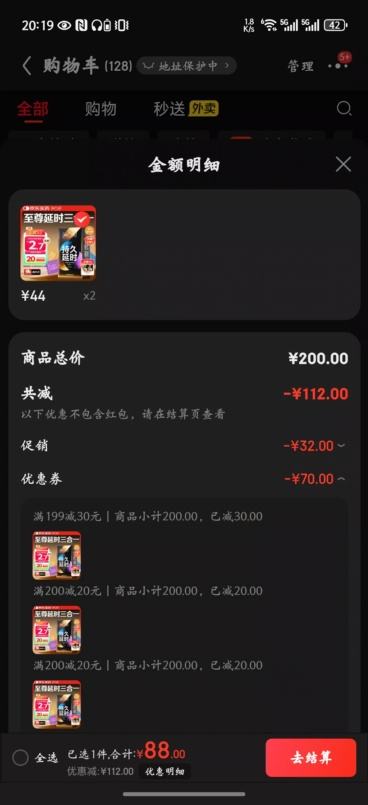 第六感持久避孕套 液态延时尊享三合一含赠28只男专用持久安全套超薄用优惠证明