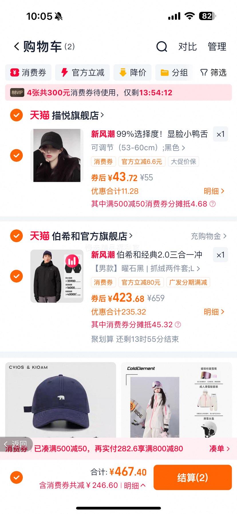 伯希和经典2.0三合一冲锋衣优惠证明