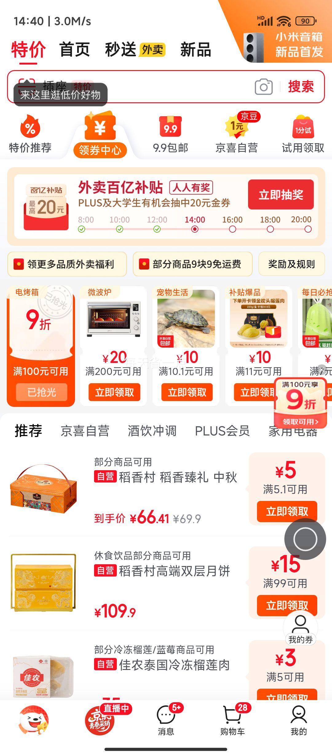轩妈家 短保随心装 雪媚娘蛋黄酥糕点40g*6枚装 优惠证明