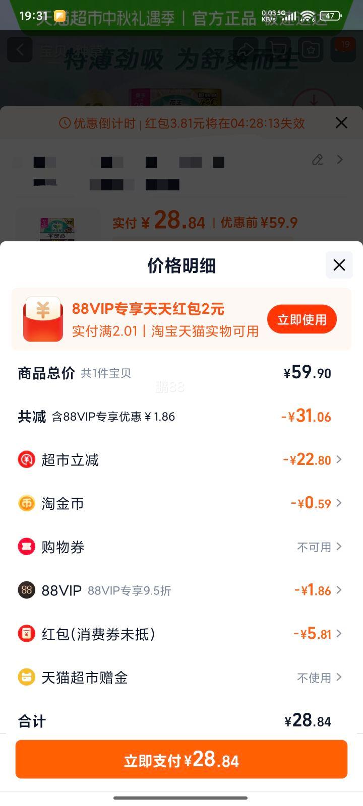 天降福利，88VIP，需首购:花王 乐而雅 零触感抑菌日用姨妈巾25cm 48片优惠证明