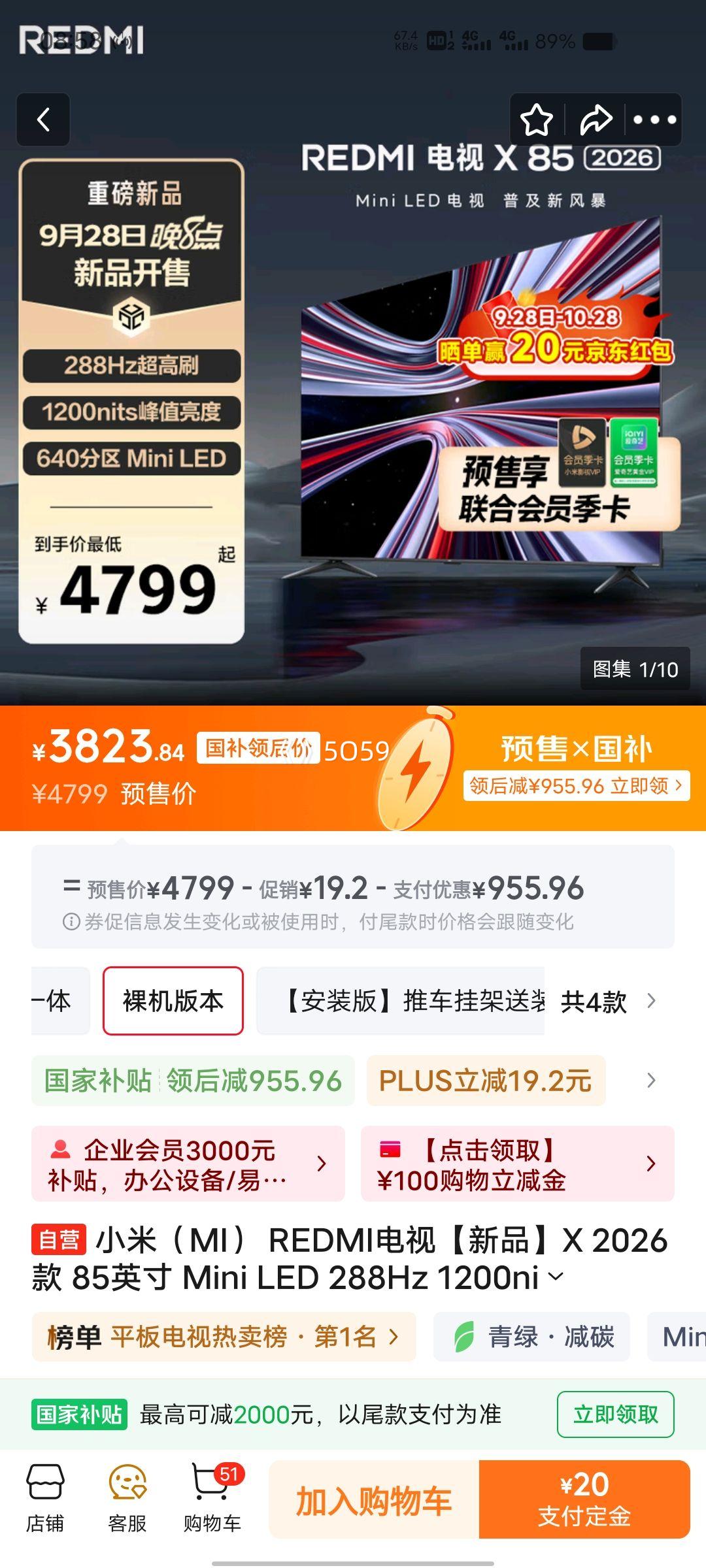 新品、PLUS会员：（MI）小米 REDMI电视 X 2026款 85英寸 Mini LED 288Hz 1200nits 4GB+64GB 平板电视彩电L85RC-RX优惠证明