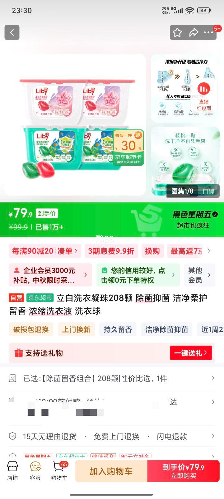 立白 洗衣凝珠52颗*4盒优惠证明