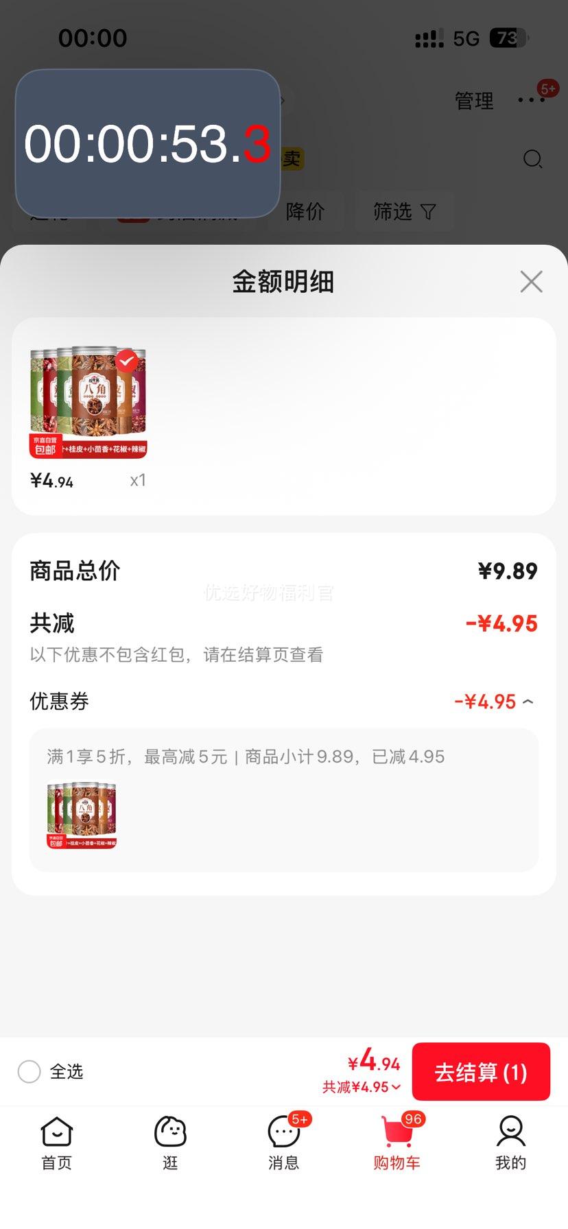 粉吉鲜八角花椒桂皮香叶等香辛料组合套装 桂皮香叶各一瓶优惠证明