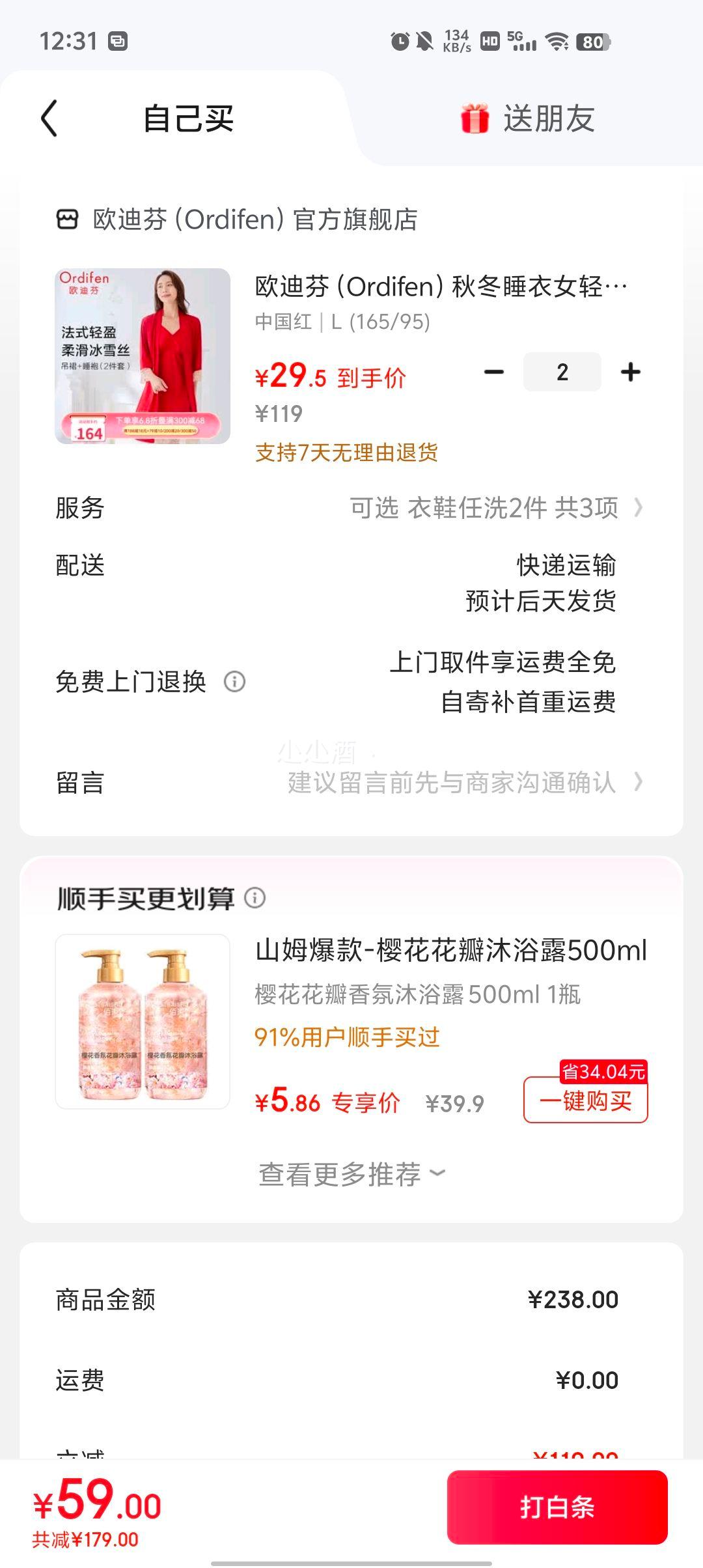 欧迪芬 女士秋冬家居服套装 *2件优惠证明