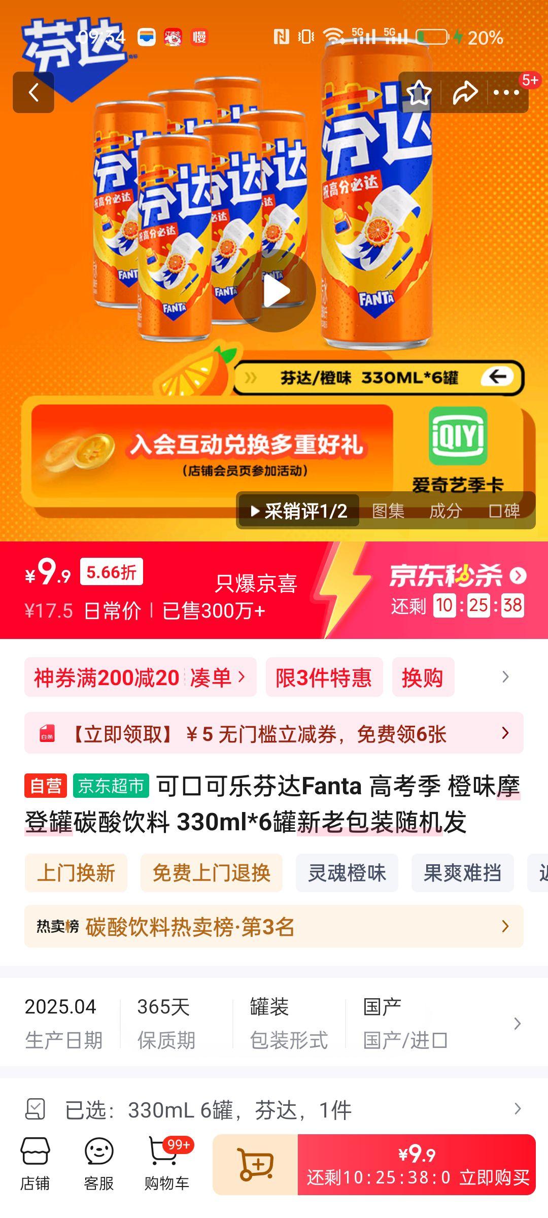 可口可乐芬达Fanta 高考季 橙味摩登罐碳酸饮料 330ml*6罐新老包装随机发优惠证明