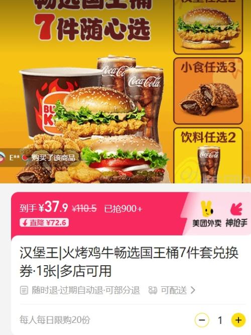 直降72.6元！美团外卖 汉堡王 火烤鸡牛畅选国王桶7件套兑换券·1张优惠证明