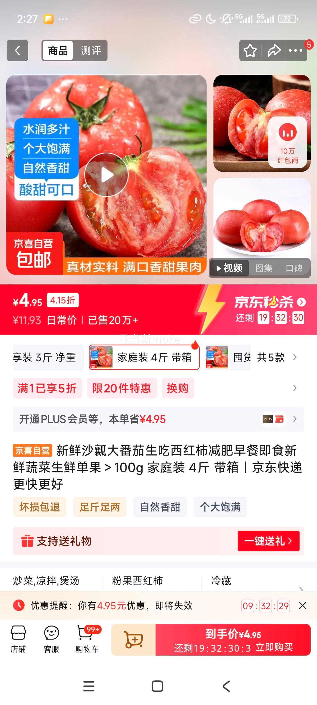 新鲜沙瓤大番茄生吃西红柿减肥早餐即食新鲜蔬菜生鲜单果＞100g 家庭装 4斤 带箱优惠证明