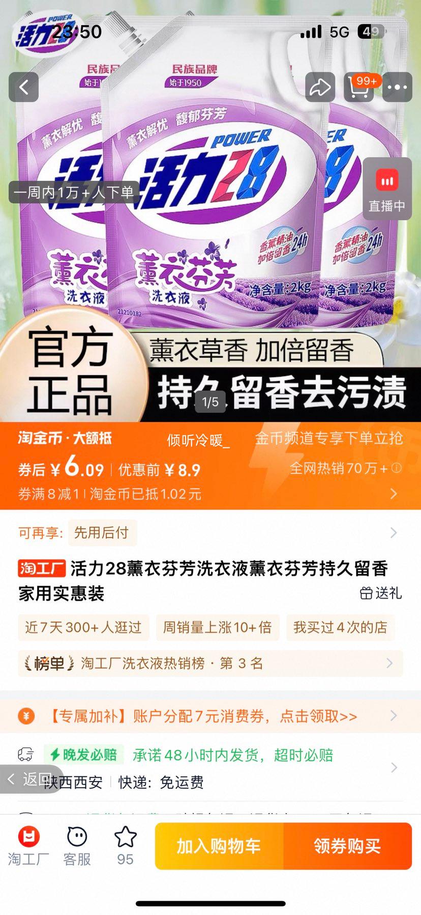 活力28 薰衣芬芳洗衣液 4斤优惠证明