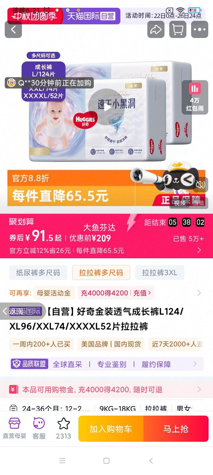好奇 金装速干小黑洞 XXL码 拉拉裤 74片优惠证明