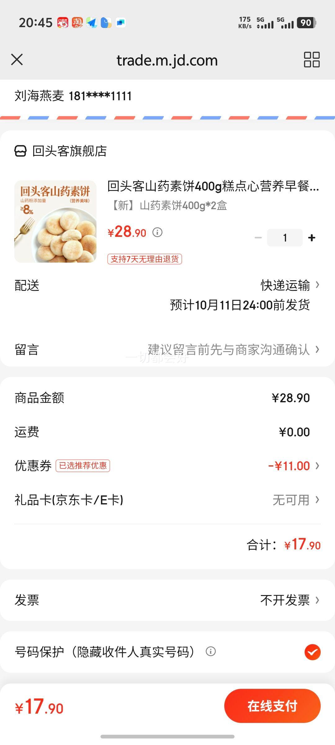 回头客山药素饼400g糕点心营养早餐西饼抗饿代餐食品小吃特产零食大礼包 【新】山药素饼400g*2盒优惠证明