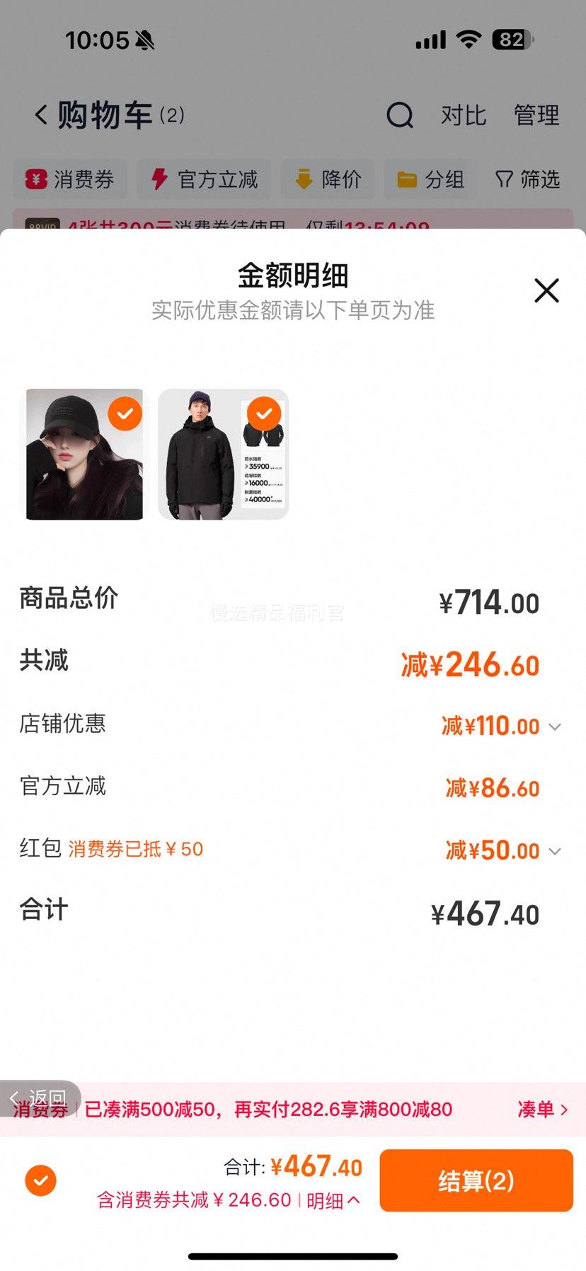 伯希和经典2.0三合一冲锋衣优惠证明