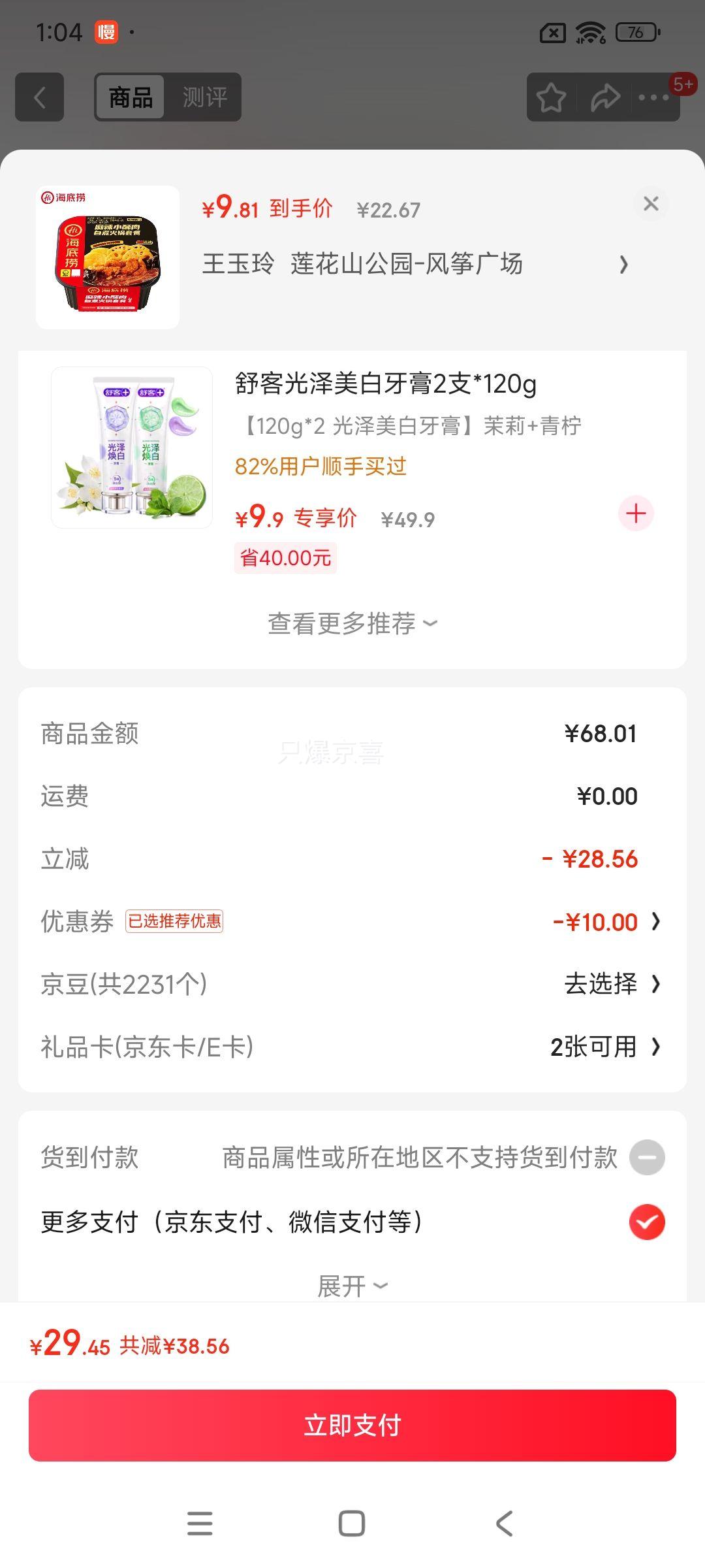 海底捞自热火锅 麻辣小酥肉275g*1盒 多种口味任选3件优惠证明